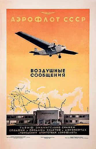 старый постер аэрофлот 8
