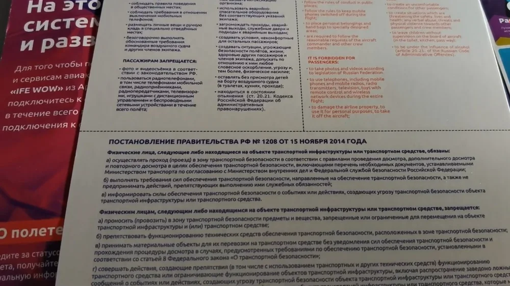 Правила поведения пассажиров на борту самолета