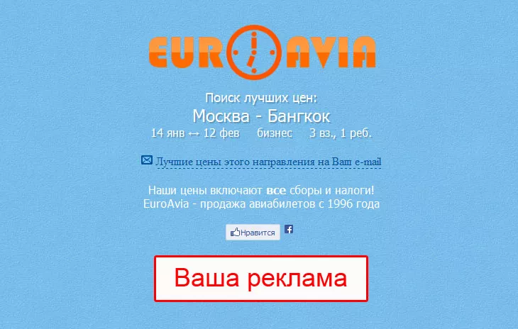 реклама на euroavia.ru